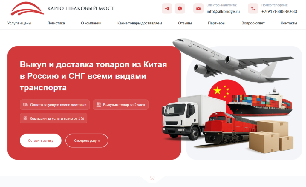 Silkbridge — лендинг по выкупу и доставке товаров из Китая