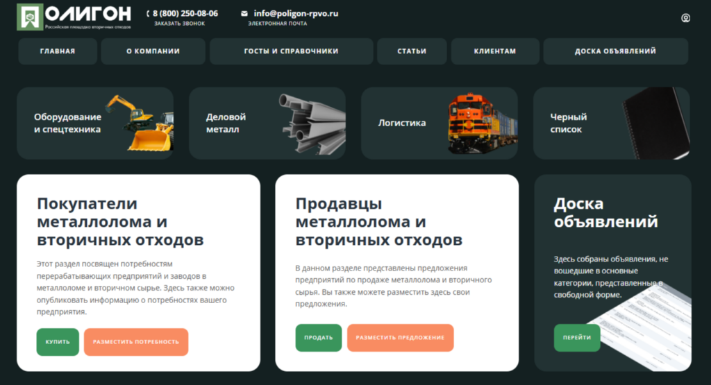 Создание и продвижение сайта для площадки переработки вторичных отходов «Полигон»