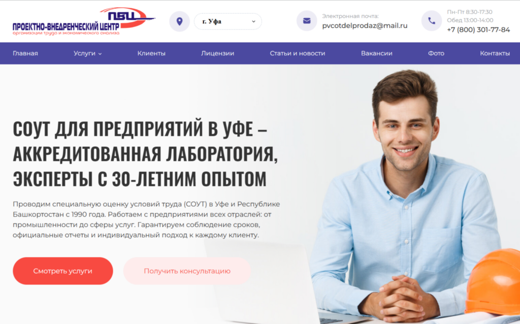 Создание и продвижение сайта для Проектно-внедренческого центра организации труда и экономического анализа
