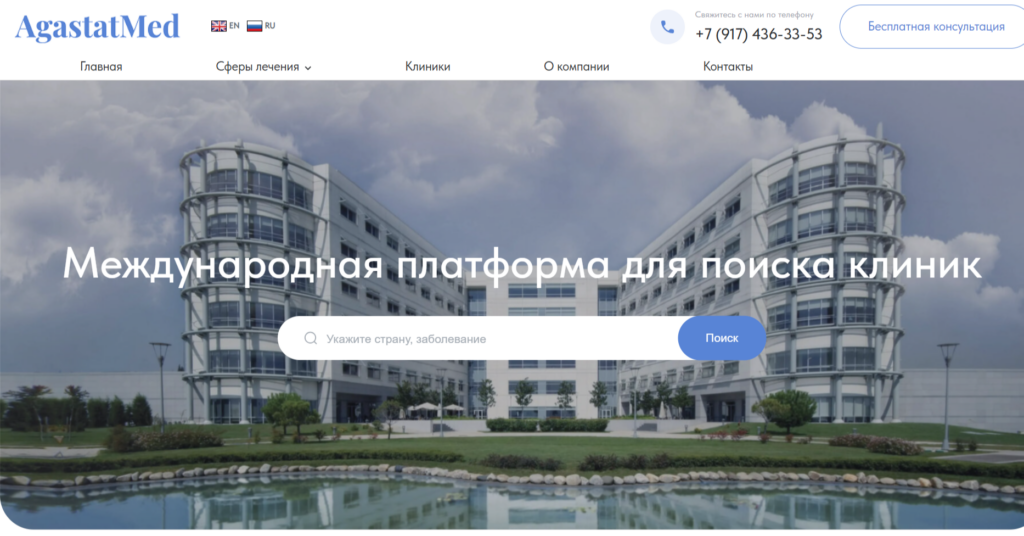 Разработка и продвижение корпоративного сайта AgastatMed