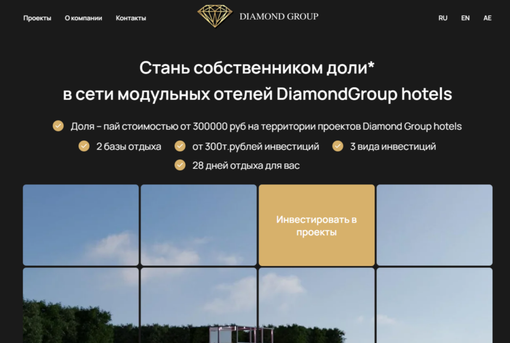 Diamond Group Hotels — лендинг для привлечения инвесторов