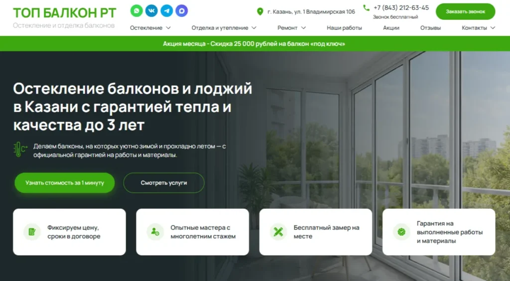 Создание и продвижение сайта для компании «ТОП БАЛКОН РТ»