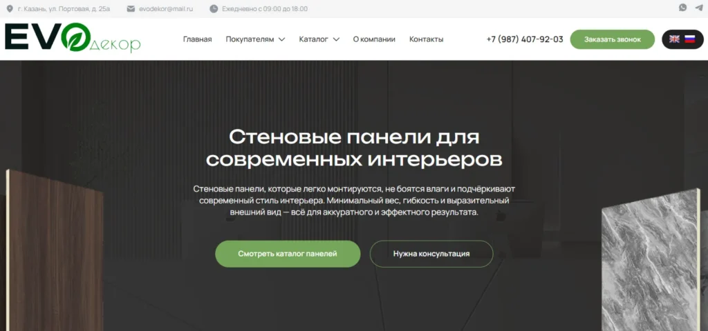 Создание и продвижение сайта для компании EVO ДЕКОР
