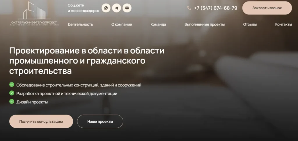 «Oktyabrskneftegazproyekt» kompaniyasi uchun sayt yaratish