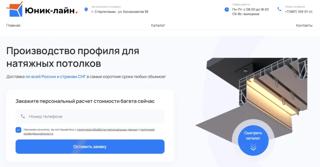 Создание и продвижение сайта для компании «Юник-Лайн»
