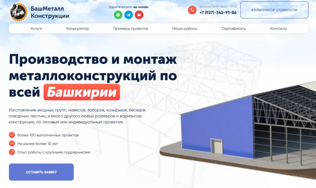 Создание сайта для компании «БашМеталлКонструкции»