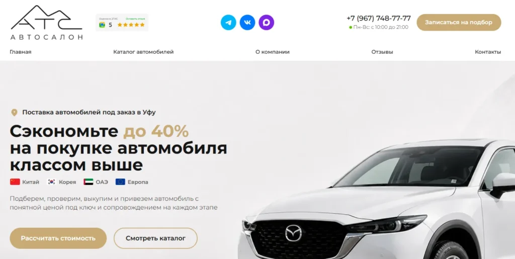 Создание сайта для компании АТС