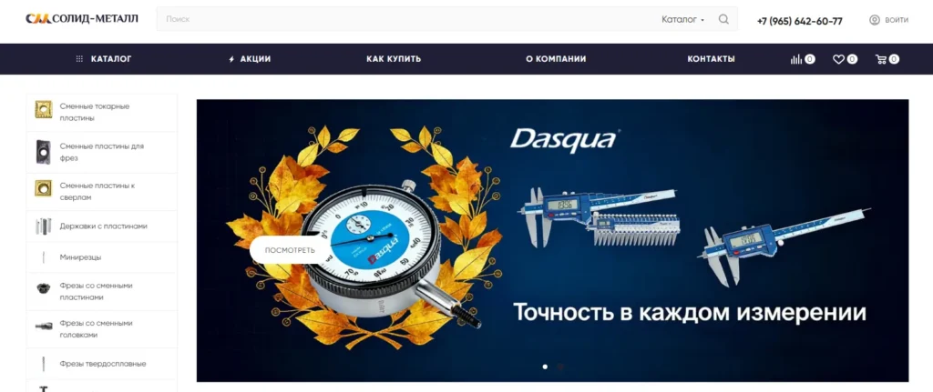 Разработка онлайн‑каталога для компании «СОЛИД‑МЕТАЛЛ ИНЖИНИРИНГ»