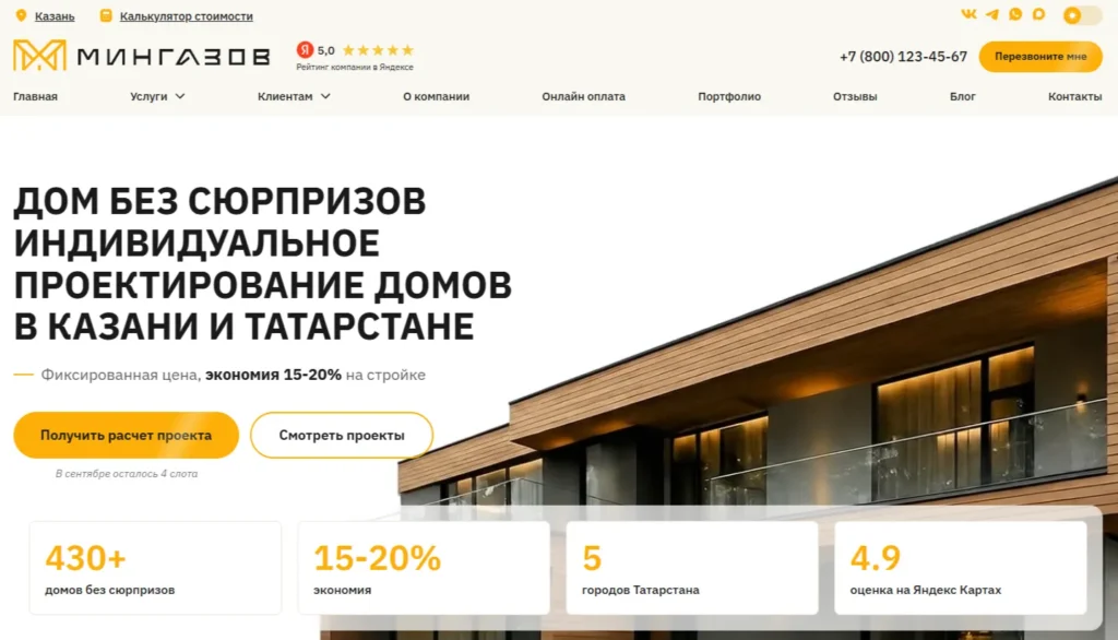 Создание сайта для архитектурного бюро «МИНГАЗОВ ПРОЕКТ»