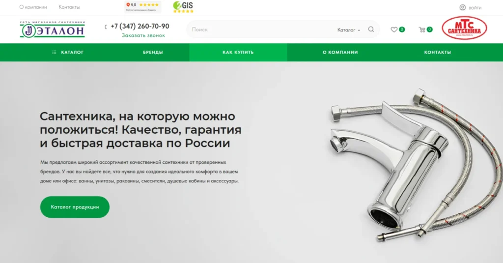 Создание и продвижение сайта для интернет-магазина сантехники «МТС Сантехника»