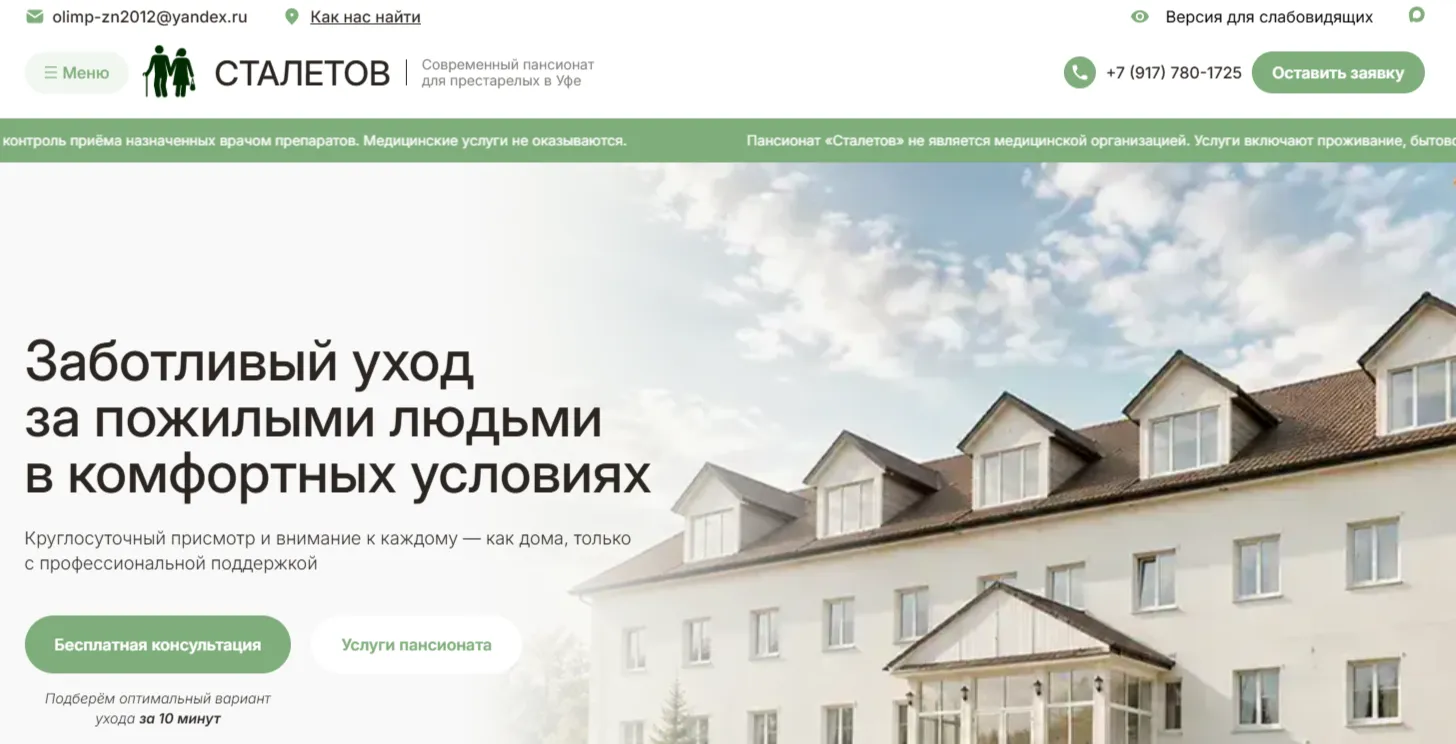 pansionatufa.ru